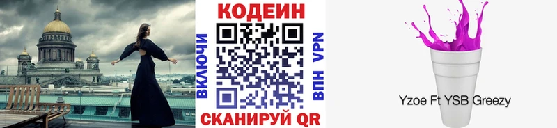 Codein напиток Lean (лин)  Купить  Далматово 